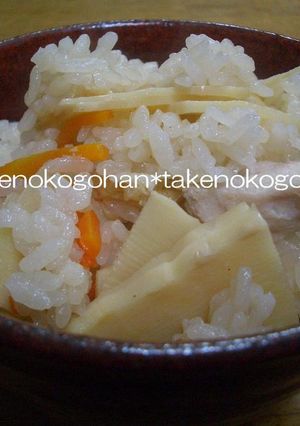 たけのこご飯-レシピのメイン写真
