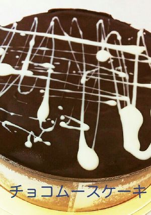 パイナップル入りチョコムースケーキ-レシピのメイン写真