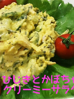 ひじきとかぼちゃのクリーミーサラダ-レシピのメイン写真