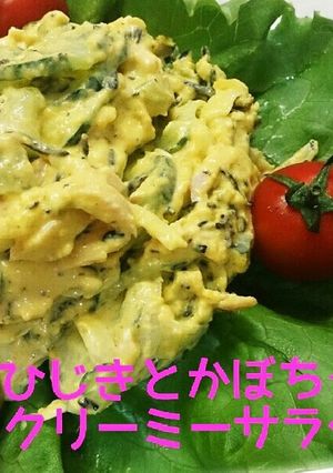 ひじきとかぼちゃのクリーミーサラダ-レシピのメイン写真