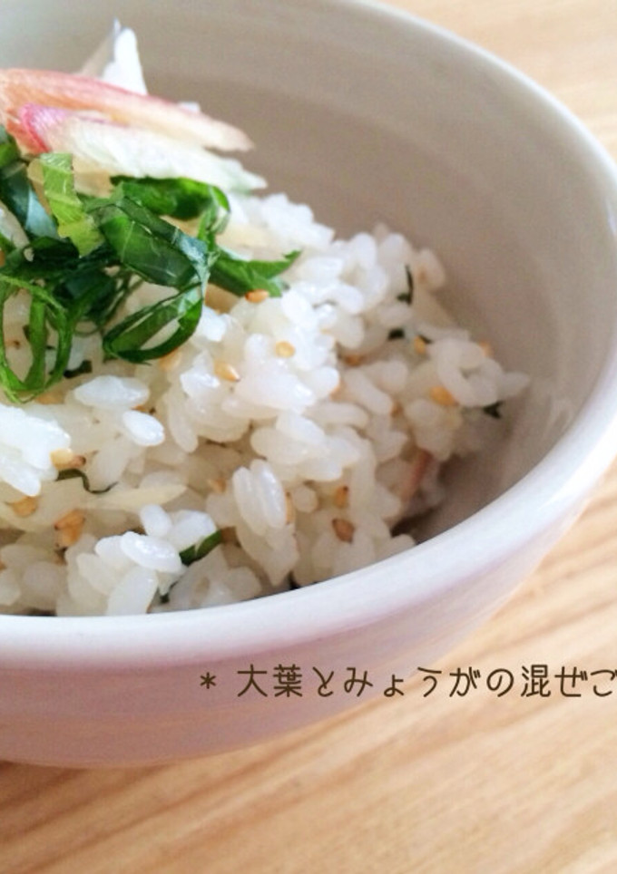 * 大葉とみょうがの混ぜごはん *-レシピのメイン写真