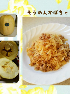 そうめんかぼちゃのしぐれ煮-レシピのメイン写真