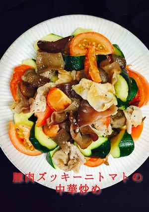 豚肉ズッキーニトマトの中華炒め❤️-レシピのメイン写真