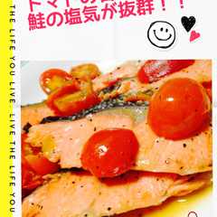 サーモンとトマトの白ワインソテー-レシピのメイン写真
