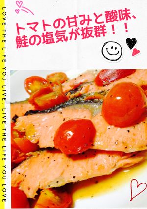 サーモンとトマトの白ワインソテー-レシピのメイン写真