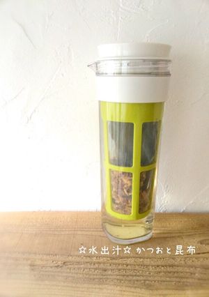 ☆水出汁☆（水だし） 〜かつおと昆布〜-レシピのメイン写真