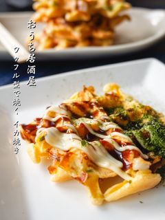 おうち居酒屋☆ワッフル型でイカ焼き-レシピのメイン写真