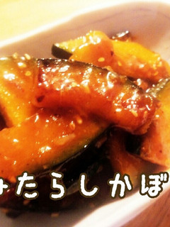 簡単☆みたらしかぼちゃ-レシピのメイン写真