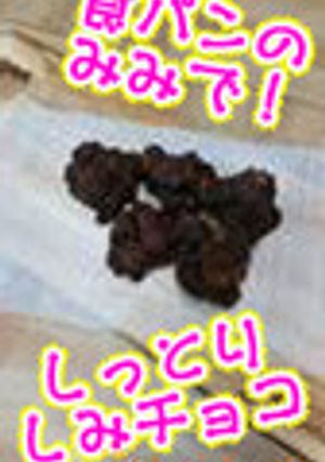 しっとりしみチョコ♪焼き冷しバージョン　-レシピのメイン写真