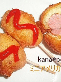 ちいさなアメリカンドック-レシピのメイン写真