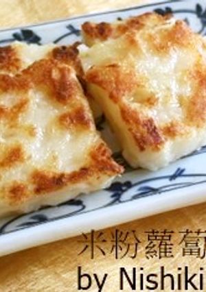 台湾家庭料理*米粉の大根餅 *-レシピのメイン写真