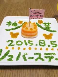 ハーフバースデー お祝いおかゆケーキ♪-レシピのメイン写真