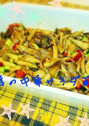 作りおき‼たっぷり茸の中華サラダ♪-レシピのメイン写真