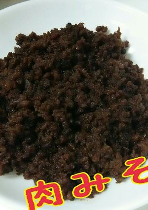 ちょー簡単！肉味噌☆-レシピのメイン写真