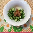 簡単!オクラの梅和え