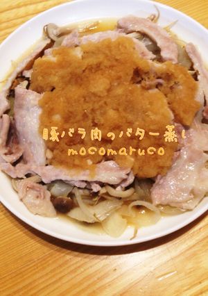 さっぱり！豚肉のバター蒸し-レシピのメイン写真