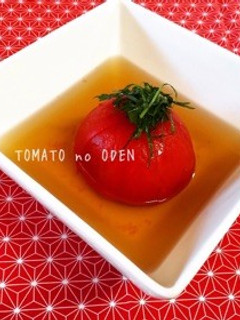 トマトのおでん-レシピのメイン写真