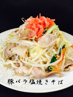 豚バラ塩焼きそば❤️-レシピのメイン写真