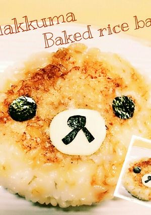 簡単朝食♡お弁当 リラックマの焼おにぎり-レシピのメイン写真