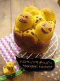 HBで♡ハロウィンちぎりパン