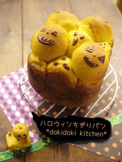ちぎりパン&おばけロリースパン☆ハロウィン