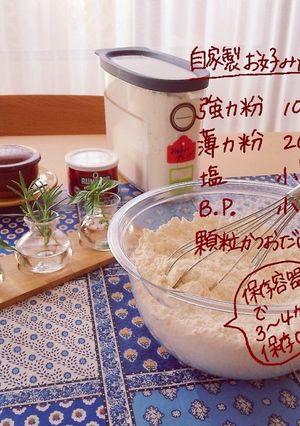 自家製で安心＊お好み焼き粉ブレンド♪-レシピのメイン写真