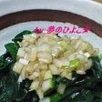 中華風★ほうれん草のねぎソースかけ