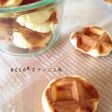 ワッフルクッキー★