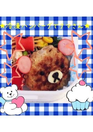 キャラ弁簡単かわいいおかず冷凍ハンバーグ-レシピのメイン写真
