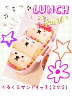 運動会キャラ弁くるくるサンドイッチお弁当-レシピのメイン写真