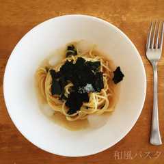 รูปของ 大葉と梅干しの和風冷製パスタ