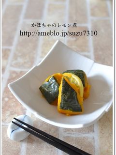 かぼちゃのさっぱりレモン煮【作りおき】-レシピのメイン写真