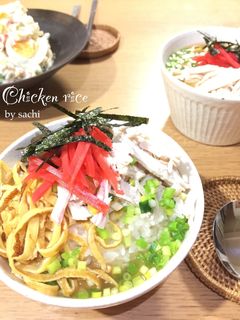 鶏飯☆スープかけごはん-レシピのメイン写真