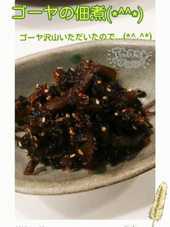 ゴーヤの佃煮♪梅干しと一緒にWで元気!!-レシピのメイン写真