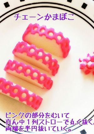 お弁当に可愛い♪チェーンかまぼこ-レシピのメイン写真