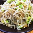 もやしと枝豆のナムル♪
