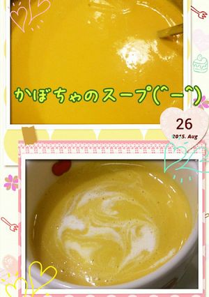 ほっこり幸せ♪かぼちゃのスープ(^w^)-レシピのメイン写真