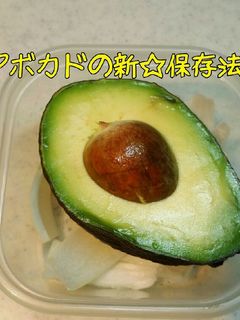 アボカド保存法レモンは使いません☆-レシピのメイン写真