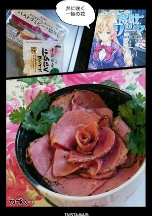 漫画めし:なんちゃって肉魅のロティ丼風-レシピのメイン写真
