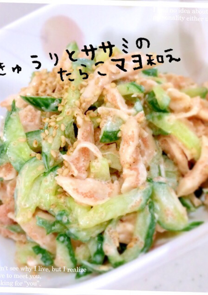 きゅうりとササミのたらこマヨ和え-レシピのメイン写真