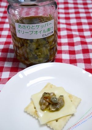あさり缶とケッパーのオリーブオイル漬け-レシピのメイン写真