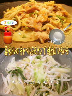 美味ドレのキャベにらモヤシで簡単焼きそば-レシピのメイン写真