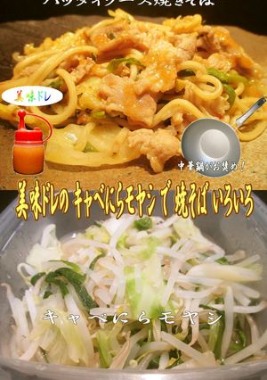 美味ドレのキャベにらモヤシで簡単焼きそば-レシピのメイン写真