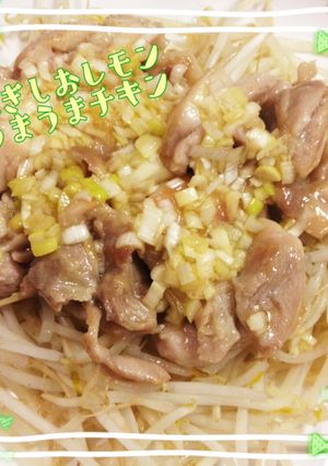 ネギ塩レモンのやみつきチキン☆-レシピのメイン写真