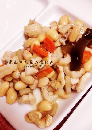 具沢山＊大豆の煮たの-レシピのメイン写真