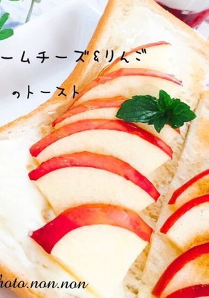 りんごのクリームチーズトースト-レシピのメイン写真