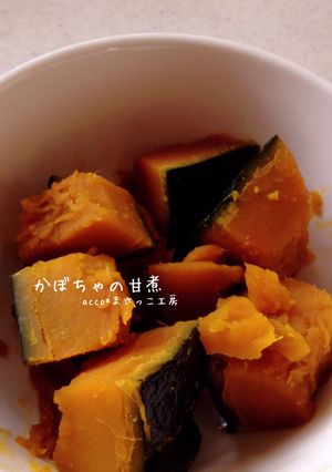 かぼちゃの甘煮-レシピのメイン写真