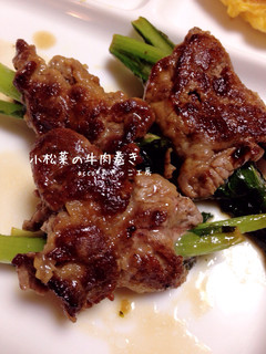 小松菜の牛肉巻き-レシピのメイン写真