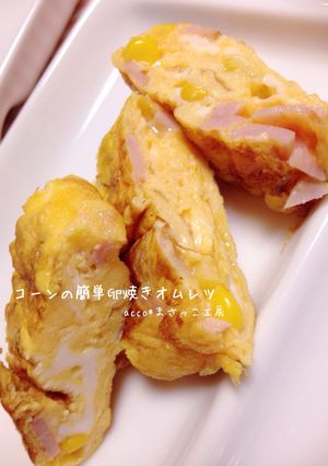 あと一品！簡単オムレツ-レシピのメイン写真