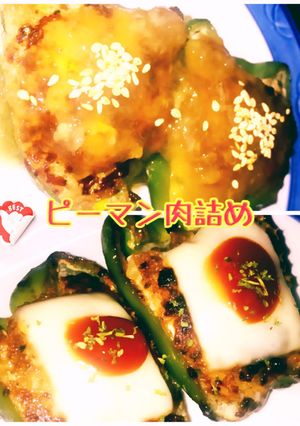 なんでも ピーマン肉詰め☆-レシピのメイン写真